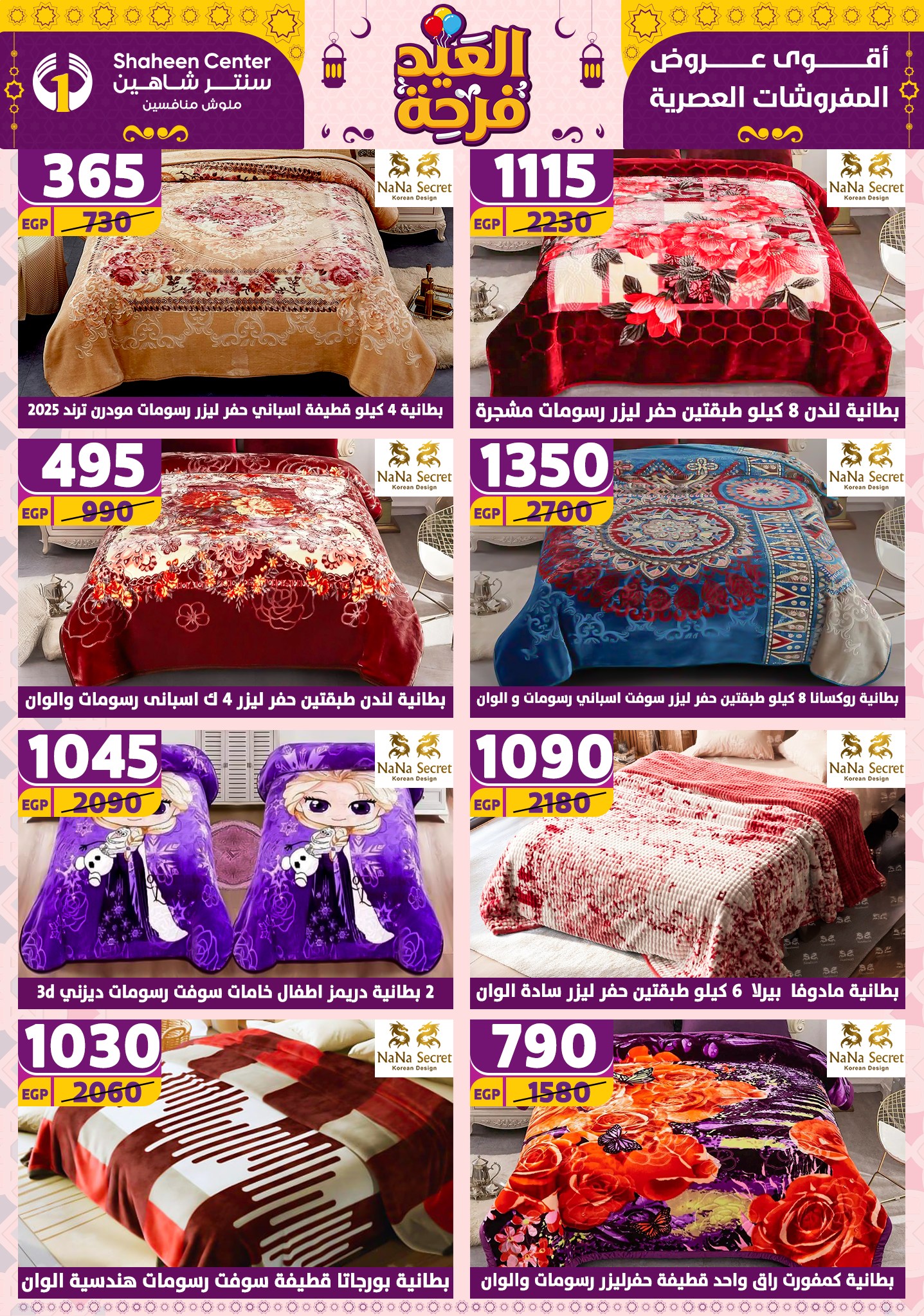 shaheen-center offers from 27mar to 2apr 2025 عروض سنتر شاهين من 27 مارس حتى 2 إبريل 2025 صفحة رقم 25